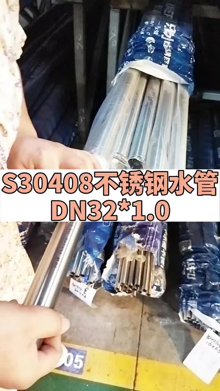 不銹鋼水管DN32*1.0