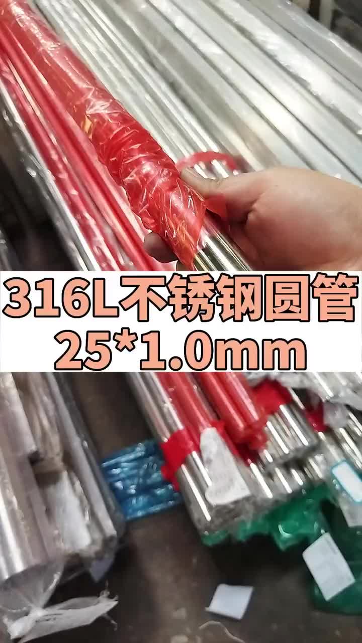 316L不銹鋼水管25*1.0mm