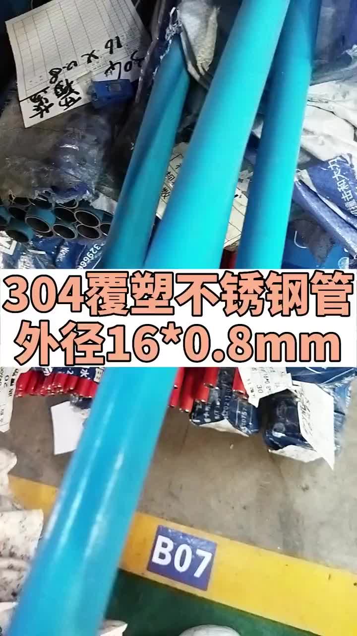 不銹鋼冷水管 覆塑不銹鋼管外徑16*0.8mm